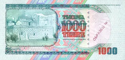 1 000 тенге, 2000, Сторона 2