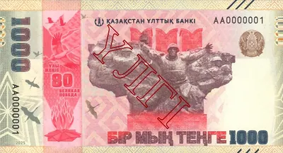 1 000 тенге, 2025, Сторона 1