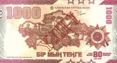 1 000 тенге, 2025, Сторона 2