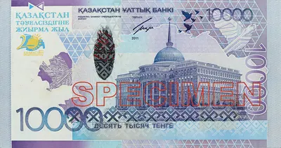 10 000 тенге, 2011, Сторона 2