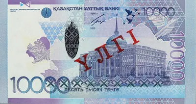 10 000 тенге, 2012 — Оборотная сторона