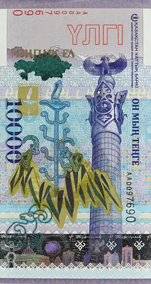 10 000 тенге, 2016, Сторона 1