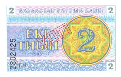 2 тиын, 1993, Сторона 2