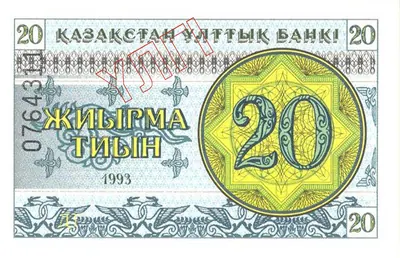 20 тиын, 1993, Сторона 2