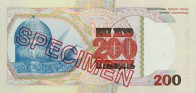 200 тенге: Фрагмент мавзолея Ходжи Ахмеда Яссави.