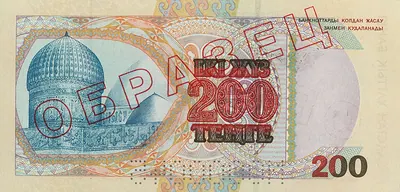 200 тенге, 1999, Сторона 2