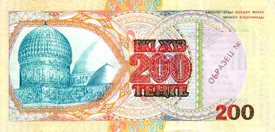 200 тенге, 1999, Сторона 2