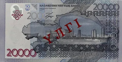 20 000 тенге, 2013, Сторона 2