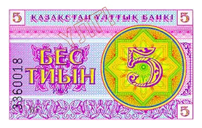 5 тиын, 1993, Сторона 2