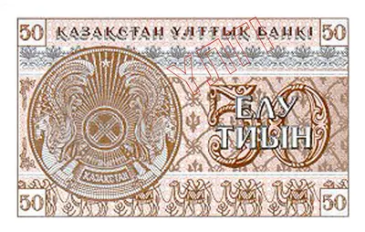50 тиын, 1993