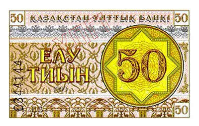 50 тиын, 1993, Сторона 2
