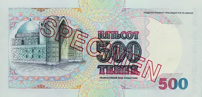 500 тенге, 1994, Сторона 2