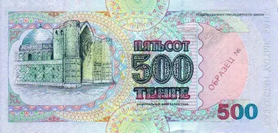 500 тенге, 1999, Сторона 2