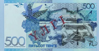 500 тенге, 2017 — Оборотная сторона