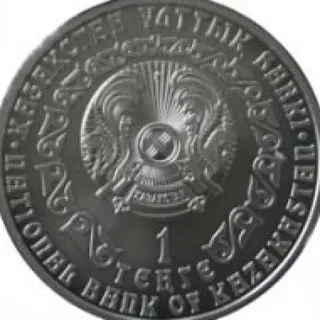 Серебряный барс (1 тенге), 2009, Сторона 2