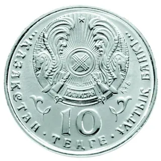 10 ₸, 1993, Сторона с гербом и номиналом