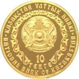 Золотой барс (10 тенге), 2009, Сторона 2