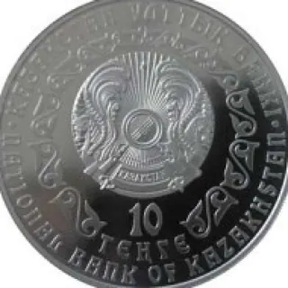 Серебряный барс (10 тенге), 2009, Сторона 2