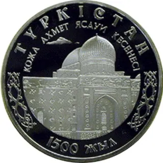 Туркестан. 1500 лет, 2000, Сторона 1