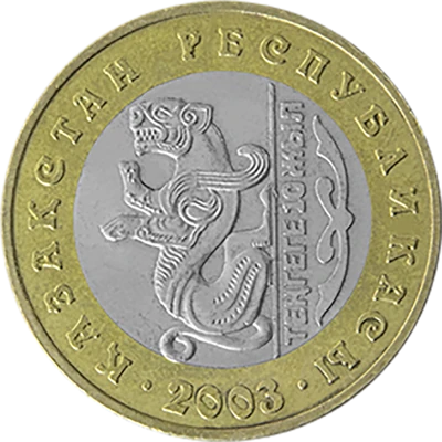 10 лет тенге — Барс, 100 тенге, Выпуск 2003, Сторона с рисунком «Барс» и годом