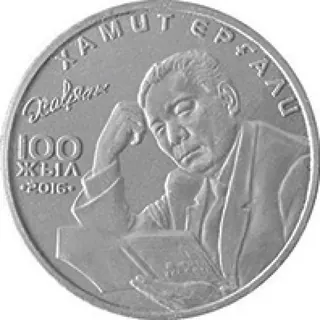 Хамит ергали. 100 лет, 2016, Сторона 1
