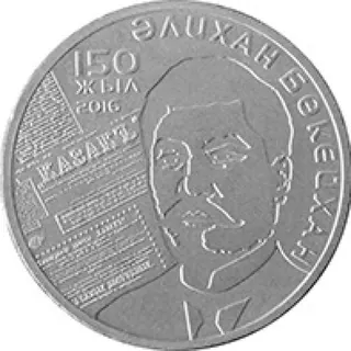 Алихан букейханов. 150 лет, 2016, Сторона 1