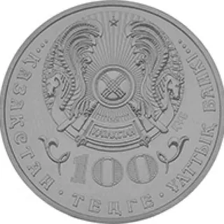 Алихан букейханов. 150 лет, 2016, Сторона 2