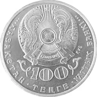 Токтагали жангельдин. 100 лет, 2016, Сторона 2