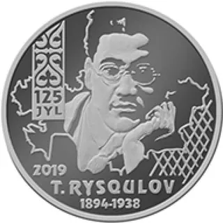 Т. рыскулов. 125 лет, 2019, Сторона 1