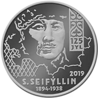 С. сейфуллин. 125 лет, 2019, Сторона 1