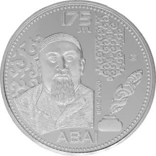 Абай. 175 лет, 2020, Сторона 1