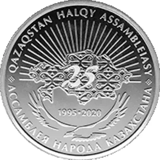 Ассамблея народа казахстана. 25 лет, 2020, Сторона 1