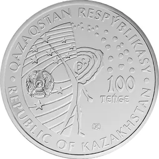 Белка. стрелка (100), 2020, Сторона 2