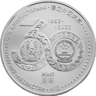 Казахстан-Китай. 30 лет дипломатическим отношениям, 2022, Сторона 1