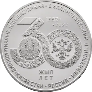 Казахстан-Россия. 30 лет дипломатическим отношениям, 2022, Сторона 1