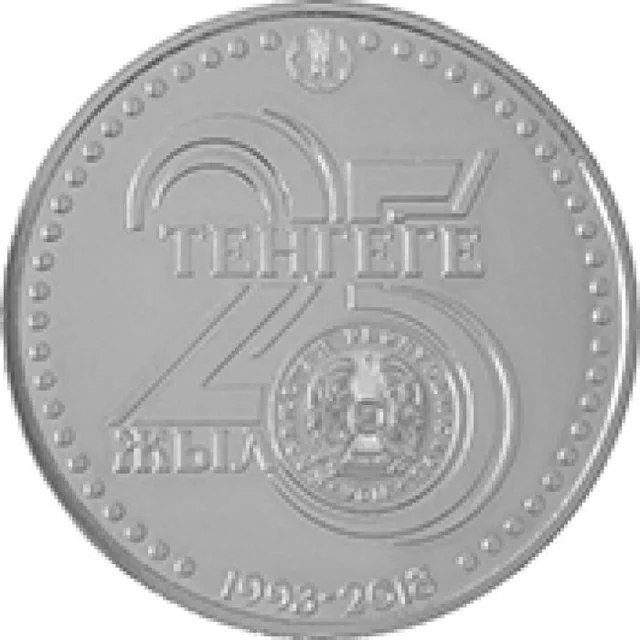 25 лет тенге, 2018, Сторона 2