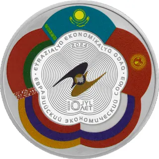 10 лет ЕАЭС, 2024, Сторона 1