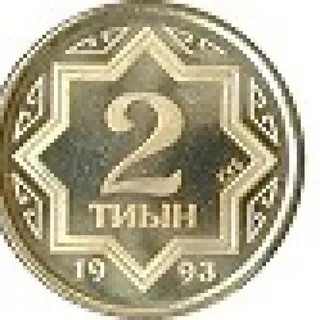 2 тиын, 1993, Сторона 1