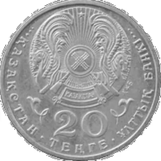 Независимости казахстана 5 лет, 1996, Сторона 2