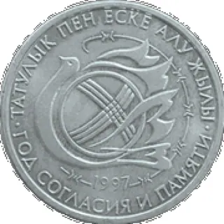 Год согласия и памяти, 1997, Сторона 1