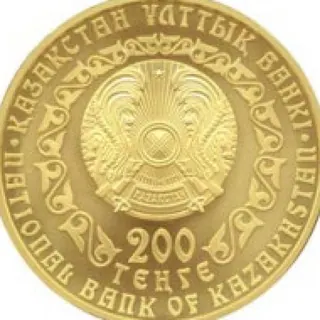 Золотой барс (200 тенге), 2009, Сторона 2