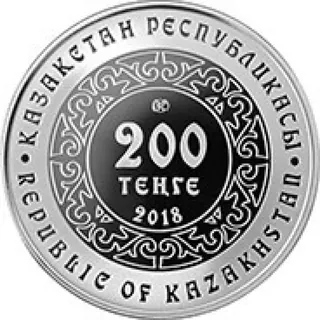 Көкбөрі (200), 2018, Сторона 2