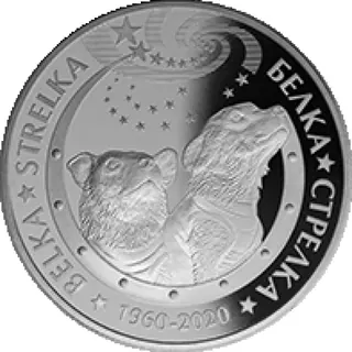 Белка. стрелка (200), 2020, Сторона 1