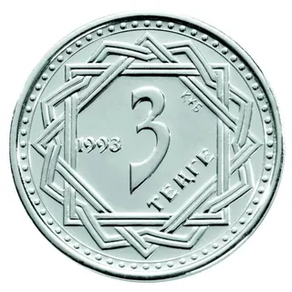 3 ₸, 1993, Сторона с номиналом