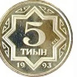 5 тиын, 1993, Сторона 1