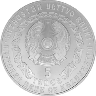 Kúmis barys (5 teńge), 2020, Сторона 2