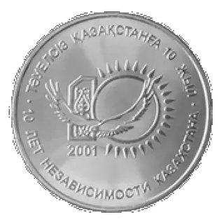 Независимости казахстана 10 лет (50), 2001, Сторона 1