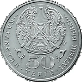 60 лет великой победе, 2005, Сторона 2