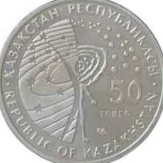 Космос, 2006, Сторона с номиналом (аверс)