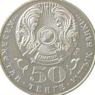 Ахмет жубанов. 100 лет, 2006, Сторона 2